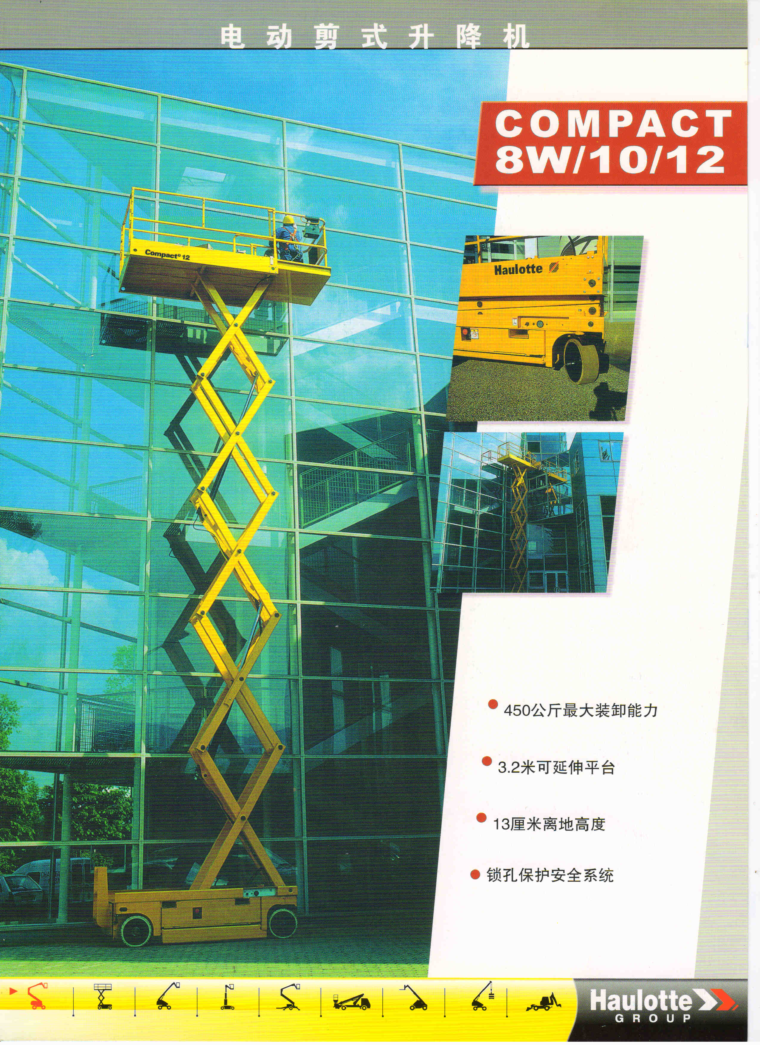 剪叉式高空作業(yè)平臺(tái) 剪叉式高空作業(yè)平臺(tái)