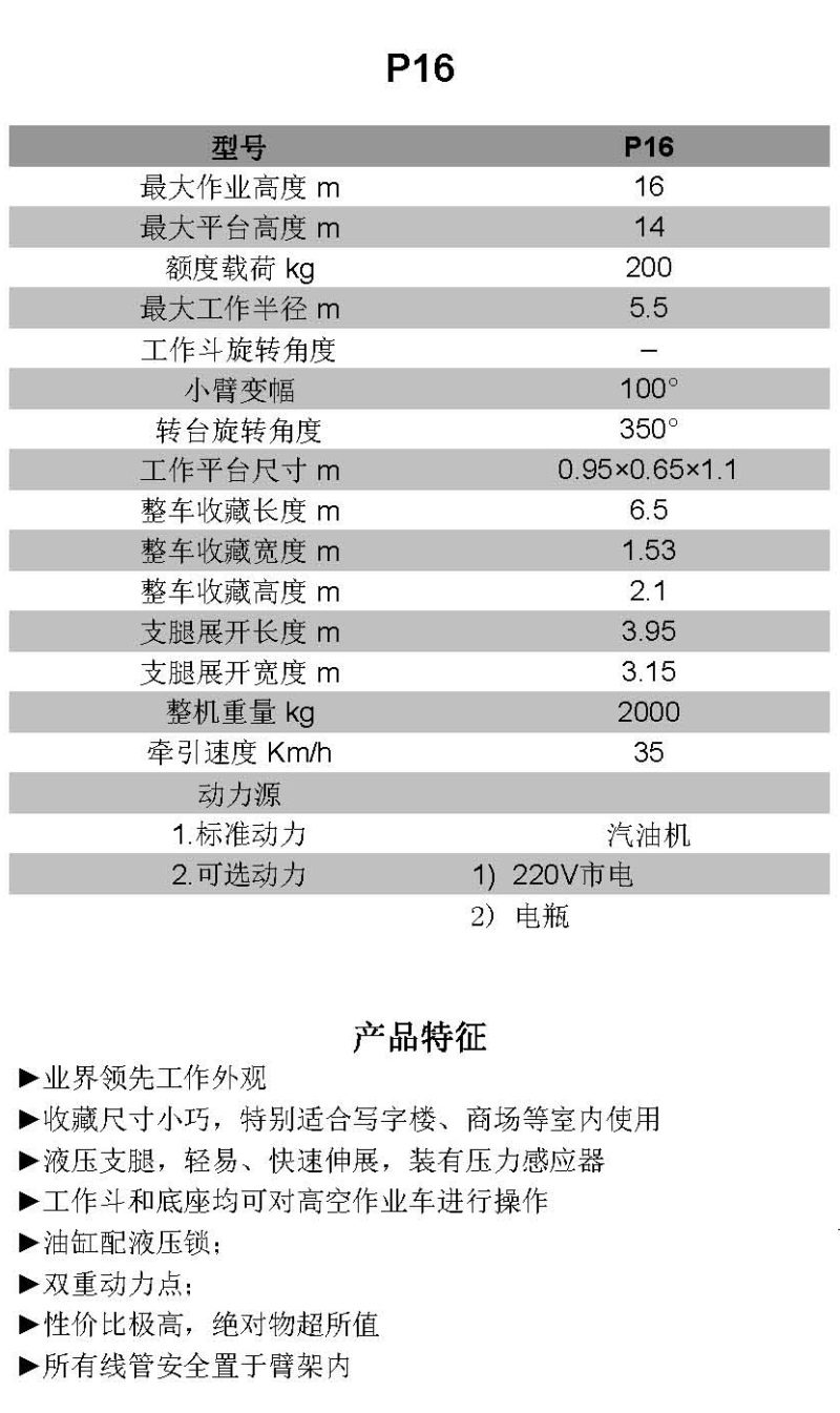 拖車(chē)式高空作業(yè)平臺(tái)技術(shù)參數(shù)