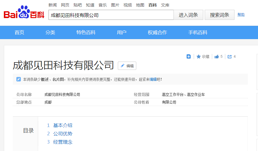 成都見(jiàn)田科技有限公司百度百科