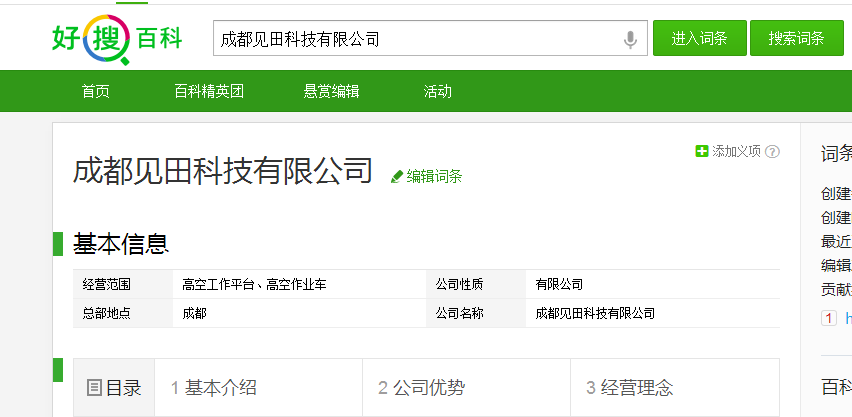 成都見(jiàn)田科技有限公司好搜百科