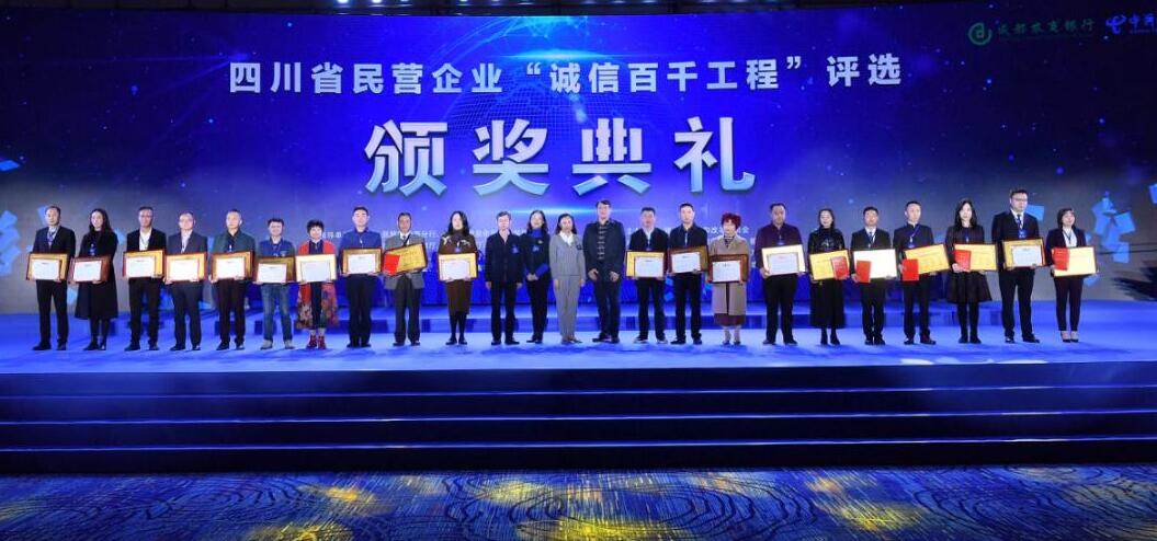 見(jiàn)田科技喜獲首屆“四川省誠(chéng)信民營(yíng)企業(yè)”榮譽(yù)稱(chēng)號(hào)