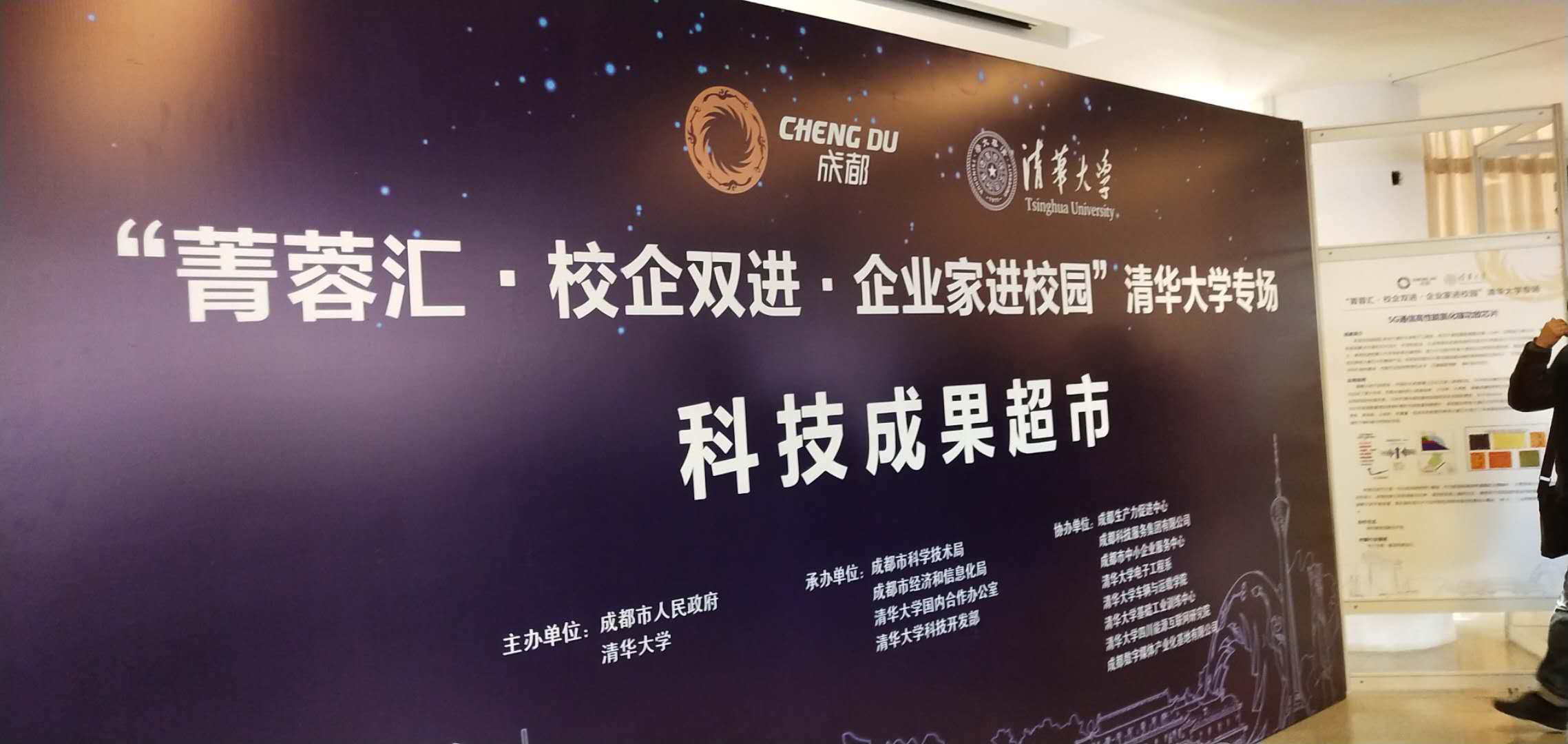 見田科技參加“菁蓉匯·校企雙進(jìn)”清華大學(xué)專場(chǎng)活動(dòng)