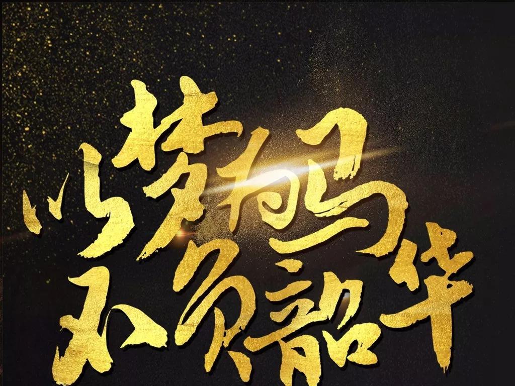 成都見田科技有限公司為全國應(yīng)戰(zhàn)高考的考生助力加油！